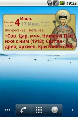 Russian Orthodox Calendar android App screenshot 10