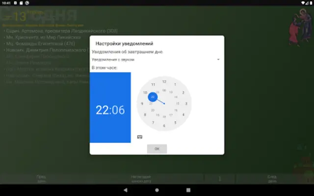 Russian Orthodox Calendar android App screenshot 3