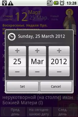 Russian Orthodox Calendar android App screenshot 5