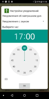 Russian Orthodox Calendar android App screenshot 7