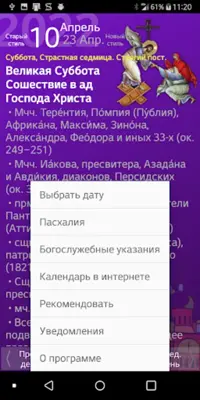 Russian Orthodox Calendar android App screenshot 8